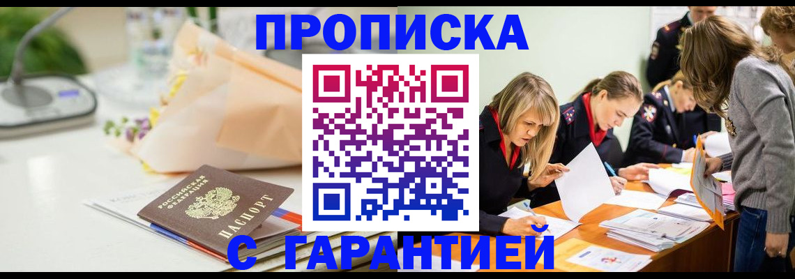 временная регистрация купить в Дербенте