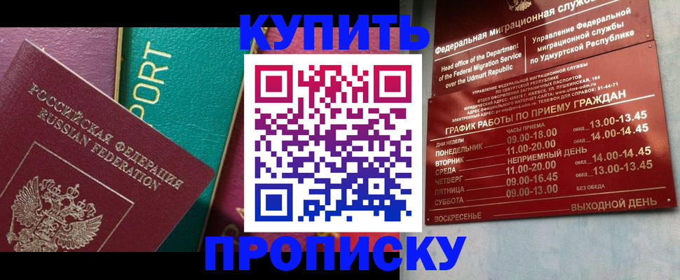 прописка штамп в Дербенте