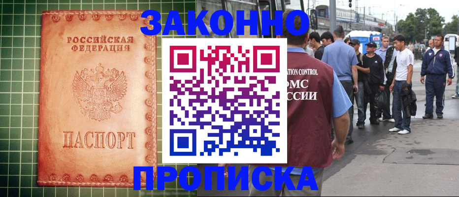 временная регистрация недорого в Дербенте